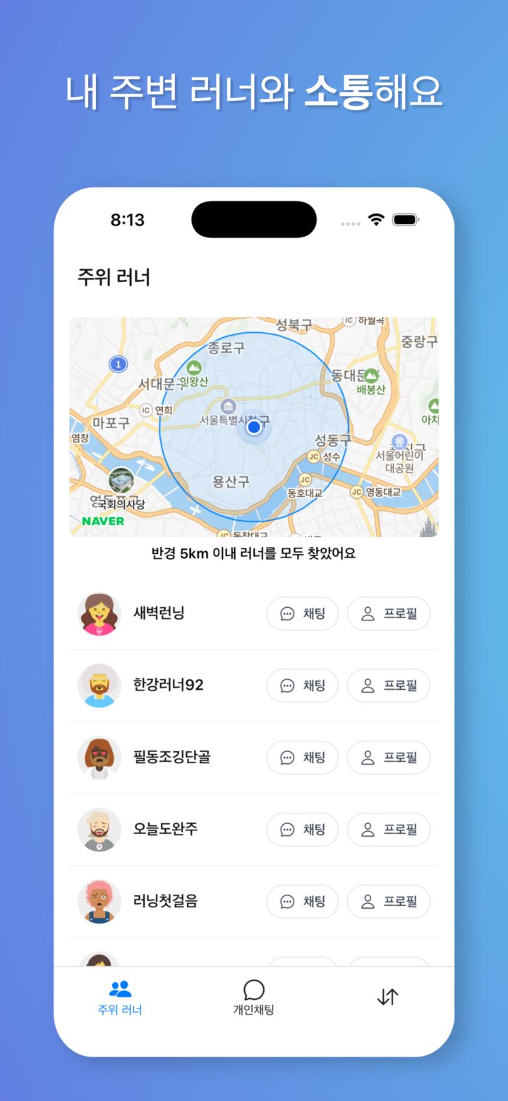 텐케이 앱 - 주위 러너와 소통