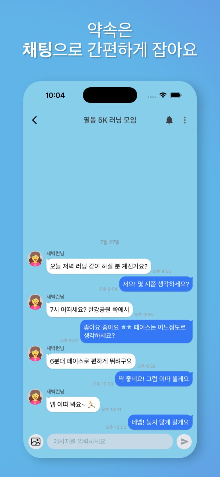 텐케이 앱 - 채팅으로 약속 잡기