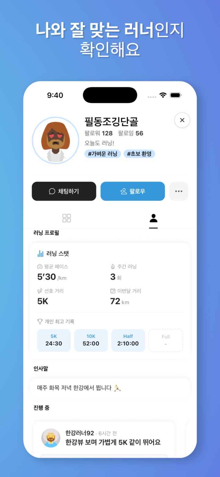텐케이 앱 - 나와 맞는 러너 확인
