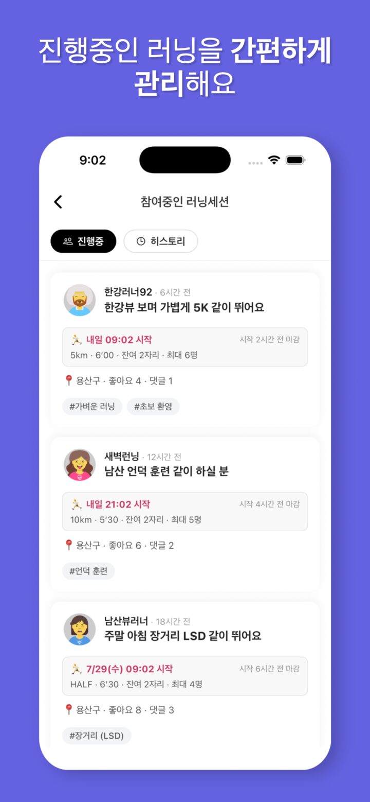 텐케이 앱 - 진행중인 러닝 관리
